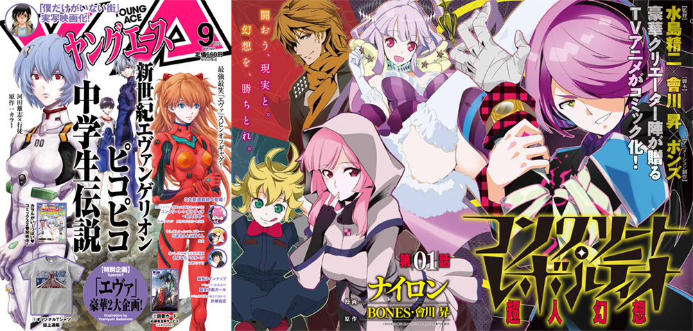 ヤングエース９月号