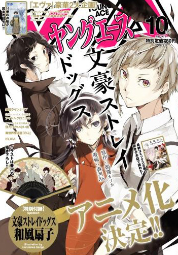 ヤングエース10月号